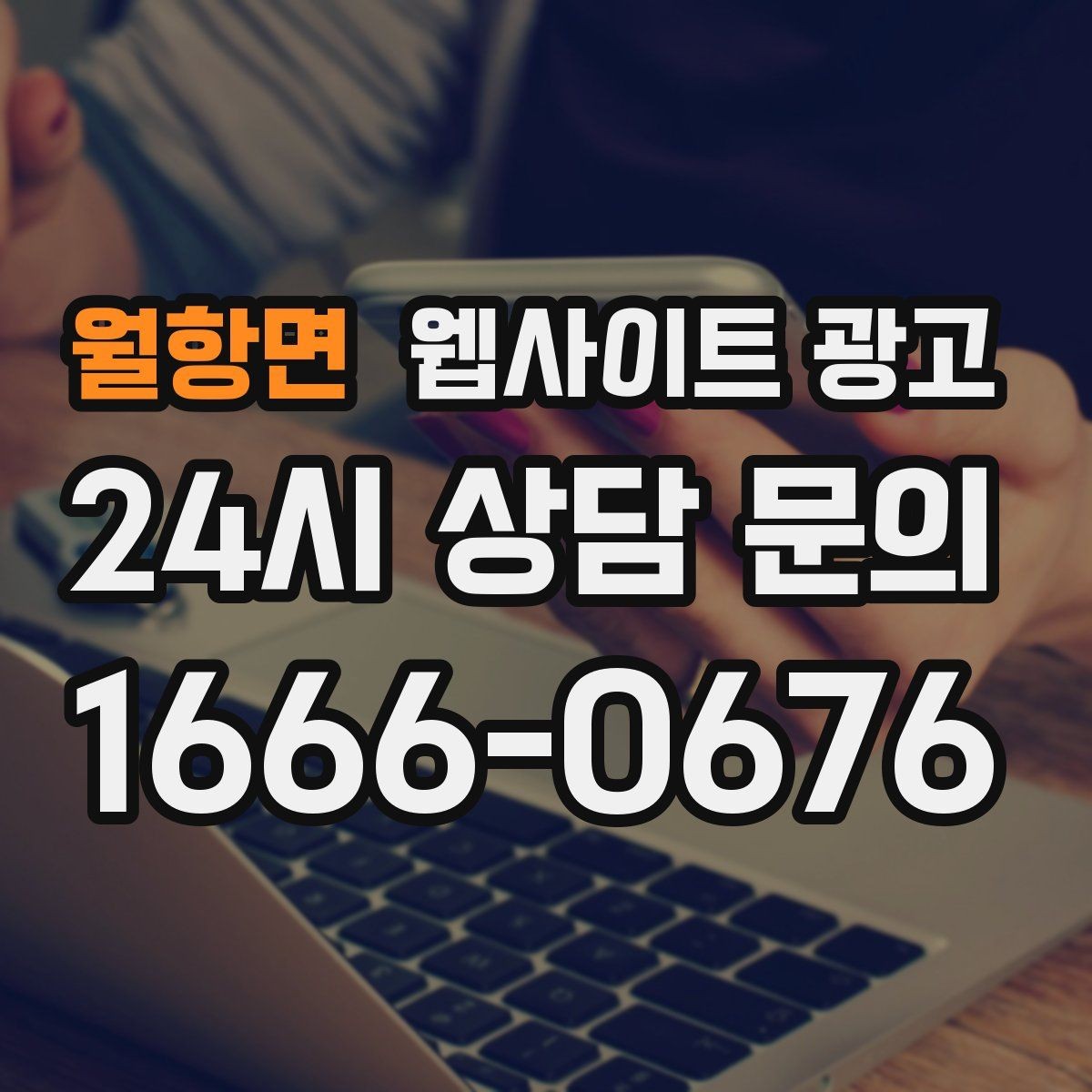 월항면 웹사이트 광고 지금 당장 적용 가능한 홈페이지 운영 체크리스트