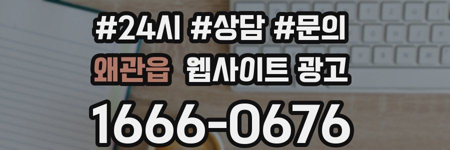 왜관읍 웹사이트 광고