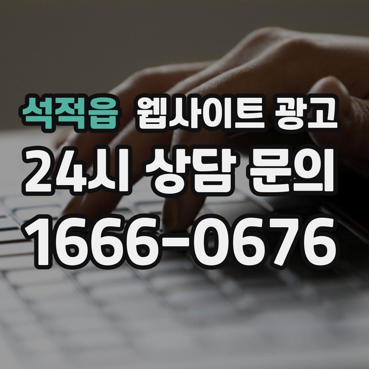 석적읍 웹사이트 광고 인근 지역까지 자연스럽게 커버하는 콘텐츠 전략