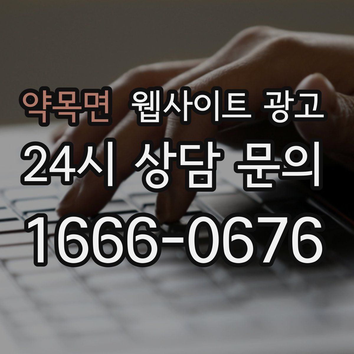 약목면 웹사이트 광고