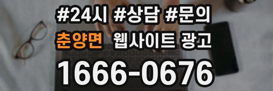 춘양면 웹사이트 광고