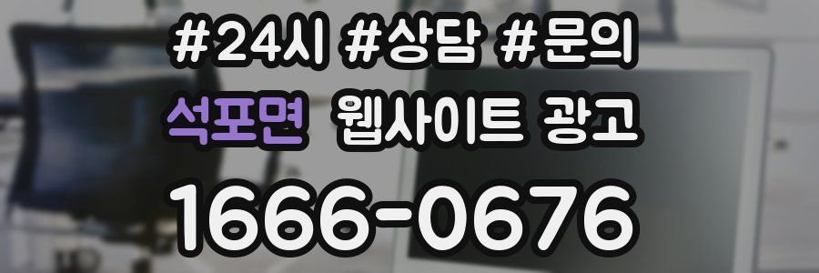 석포면 웹사이트 광고