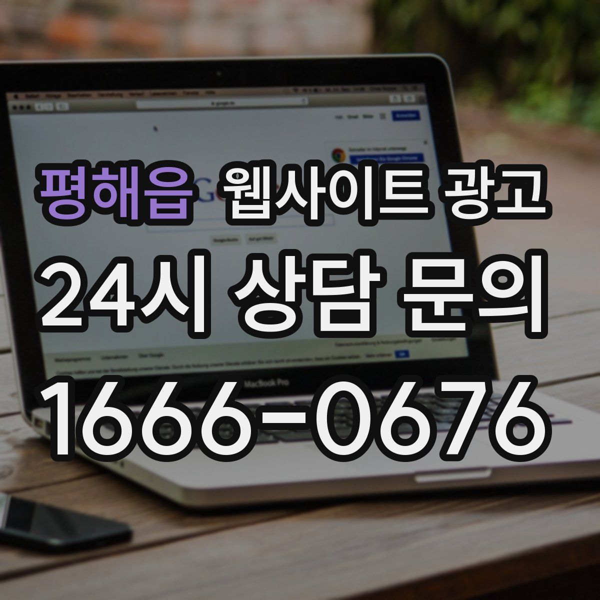 평해읍 웹사이트 광고