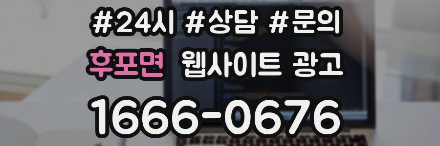 후포면 웹사이트 광고