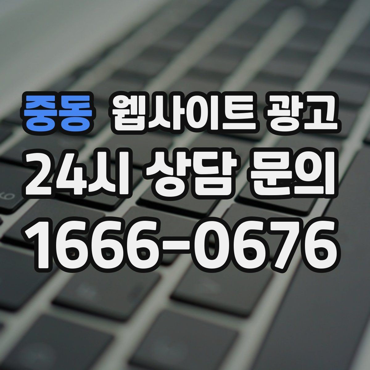 중동 웹사이트 광고 지역 페이지에 지도 연락 정보를 넣는 기준
