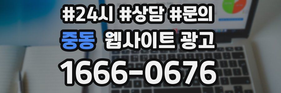 중동 웹사이트 광고