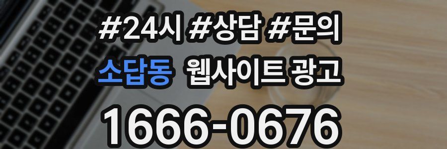 소답동 웹사이트 광고