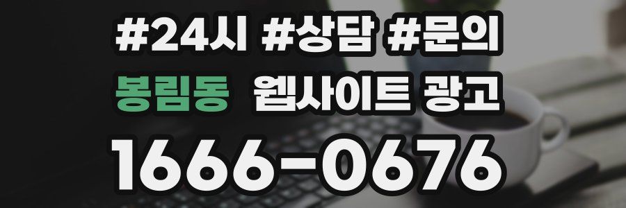 봉림동 웹사이트 광고