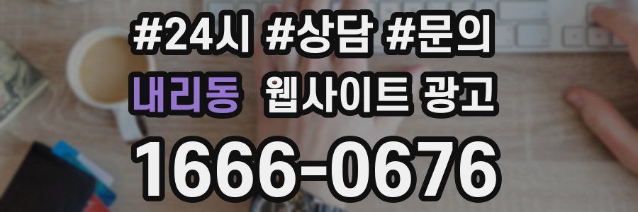 내리동 웹사이트 광고