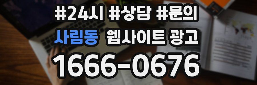 사림동 웹사이트 광고
