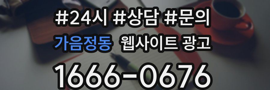 가음정동 웹사이트 광고