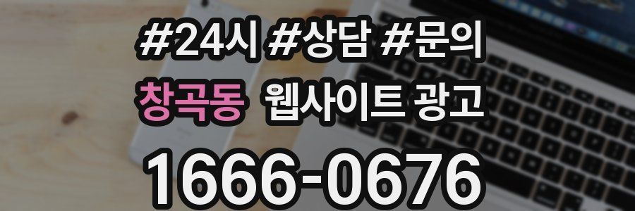 창곡동 웹사이트 광고