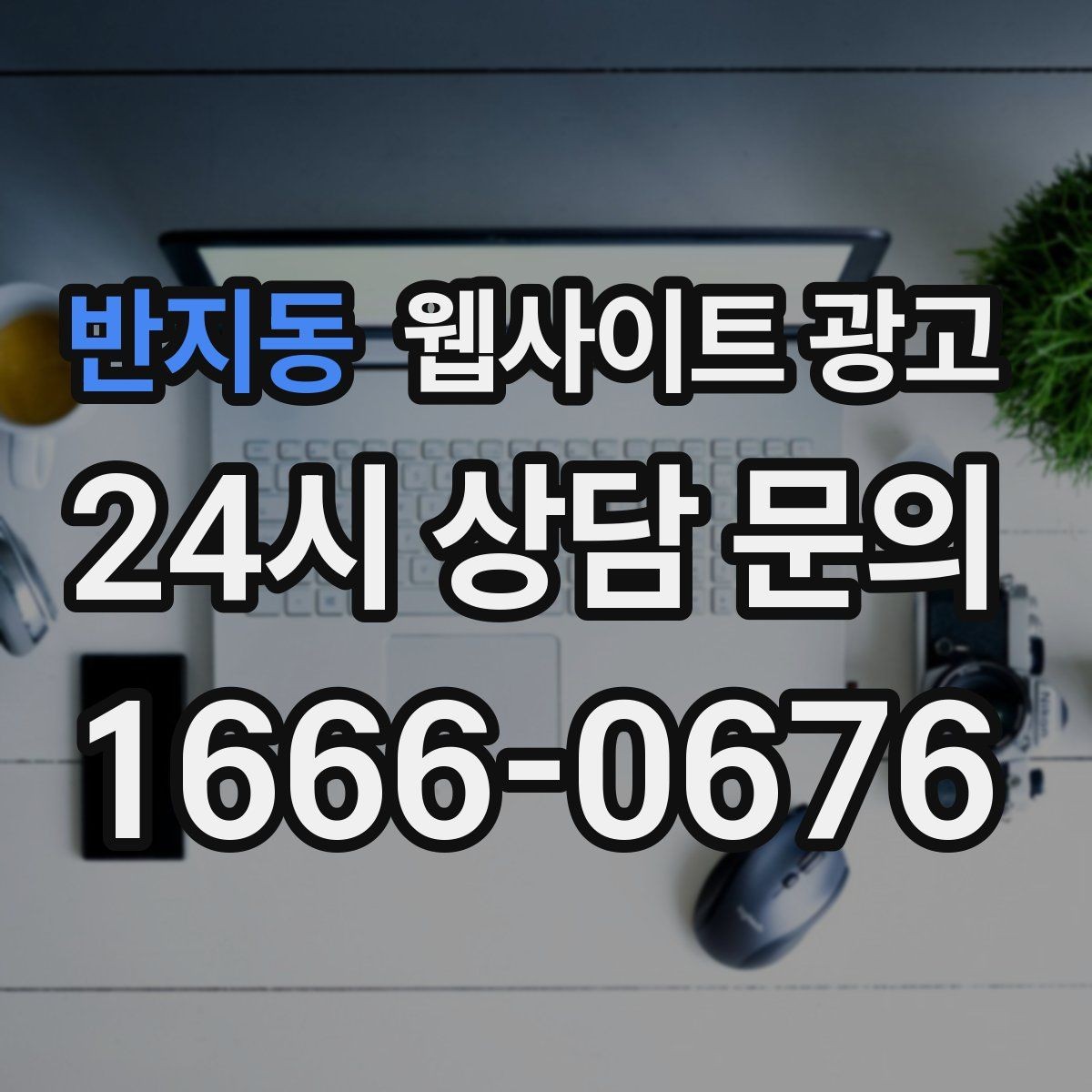 반지동 웹사이트 광고 자격 면허 정보를 과장 없이 쓰는 방법