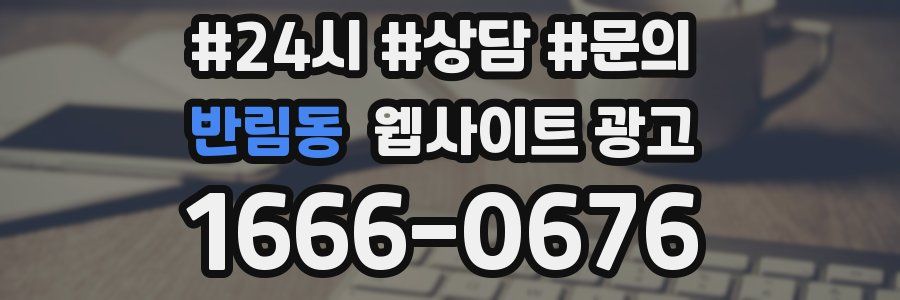 반림동 웹사이트 광고