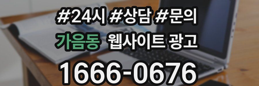 가음동 웹사이트 광고