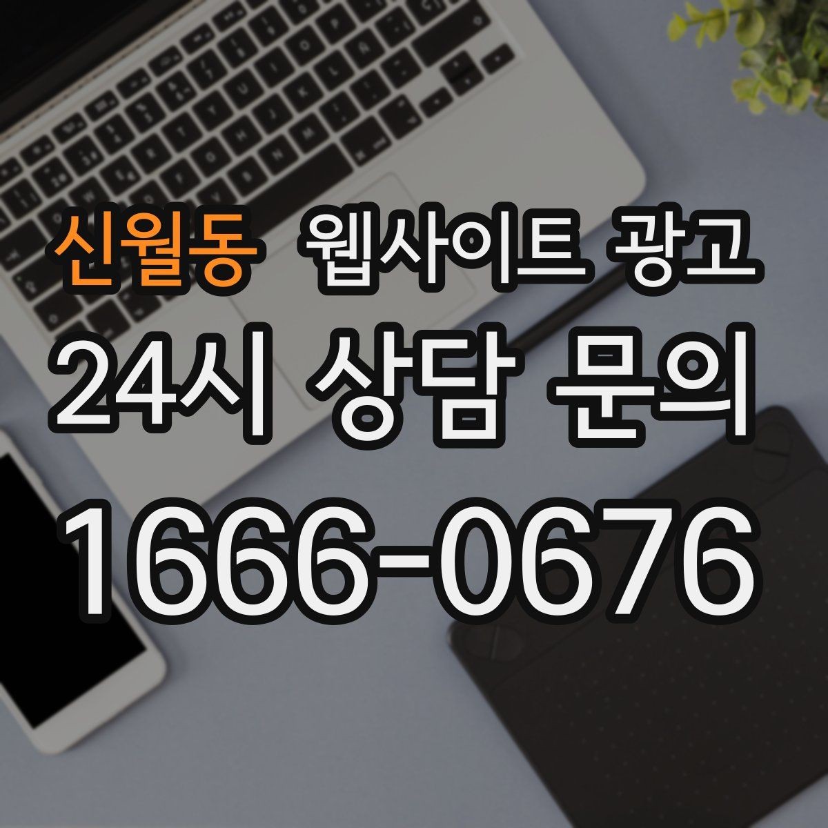신월동 웹사이트 광고 검색엔진이 신뢰하는 사이트 구조 만들기