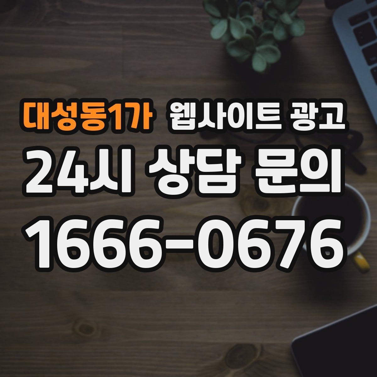 대성동1가 웹사이트 광고 사진 영상 없이도 사례를 설득으로 만드는 방법