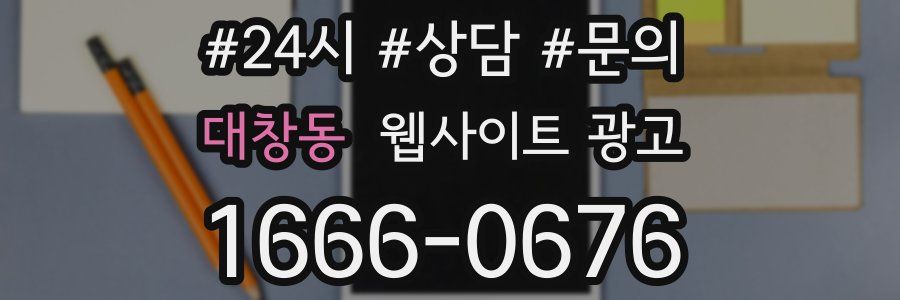 대창동 웹사이트 광고