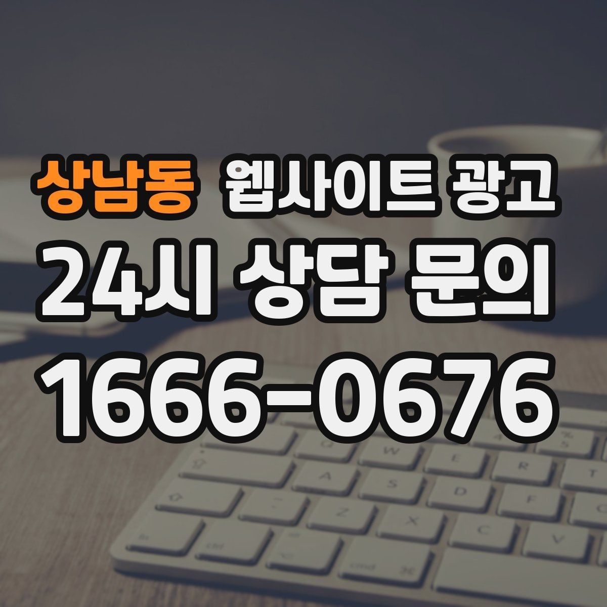 상남동 웹사이트 광고 카테고리 페이지로 유입을 늘리는 방법