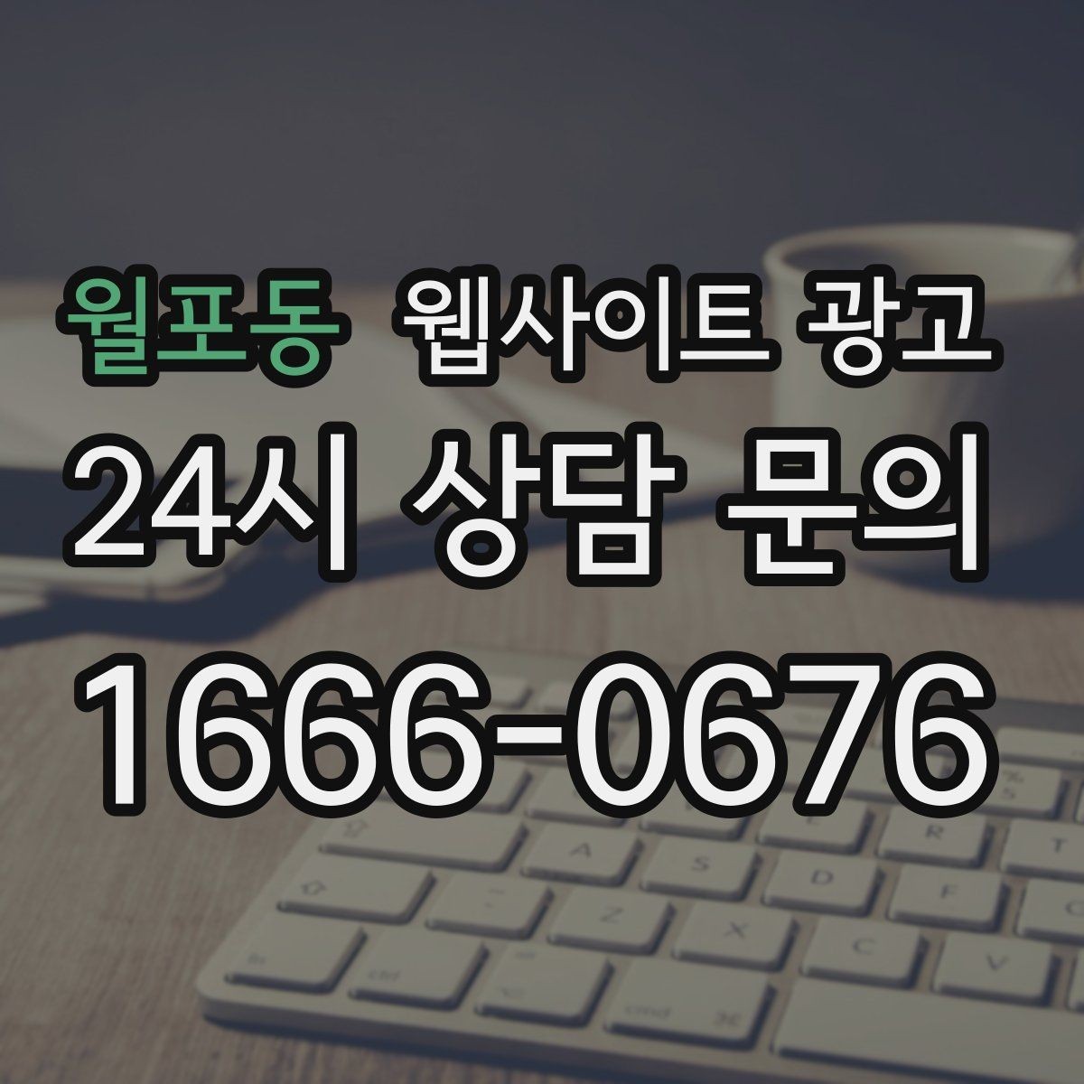 월포동 웹사이트 광고 시 군 구 동 콘텐츠를 확장하는 안전한 순서