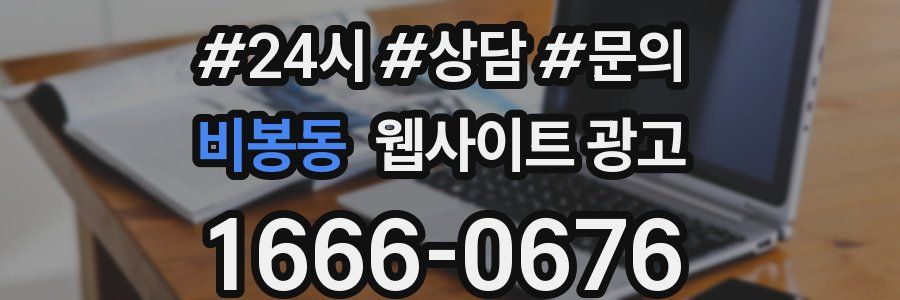 비봉동 웹사이트 광고