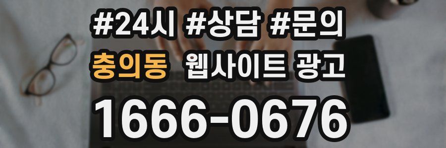 충의동 웹사이트 광고