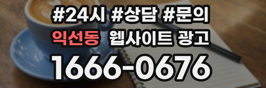 익선동 웹사이트 광고