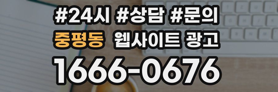 중평동 웹사이트 광고