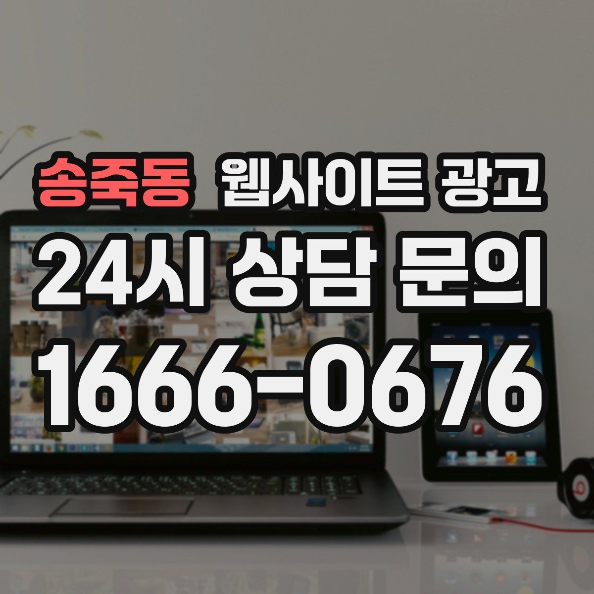 송죽동 웹사이트 광고 리뷰가 없어도 사례로 설득되는 페이지 구성