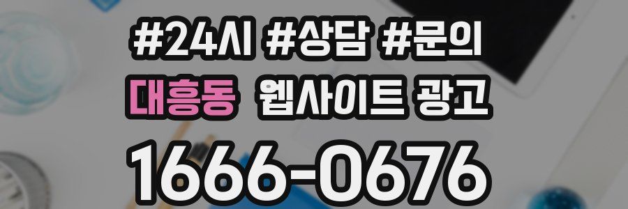 대흥동 웹사이트 광고