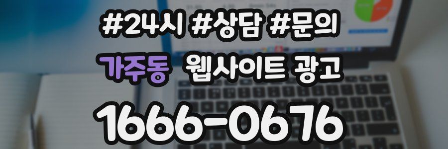 가주동 웹사이트 광고