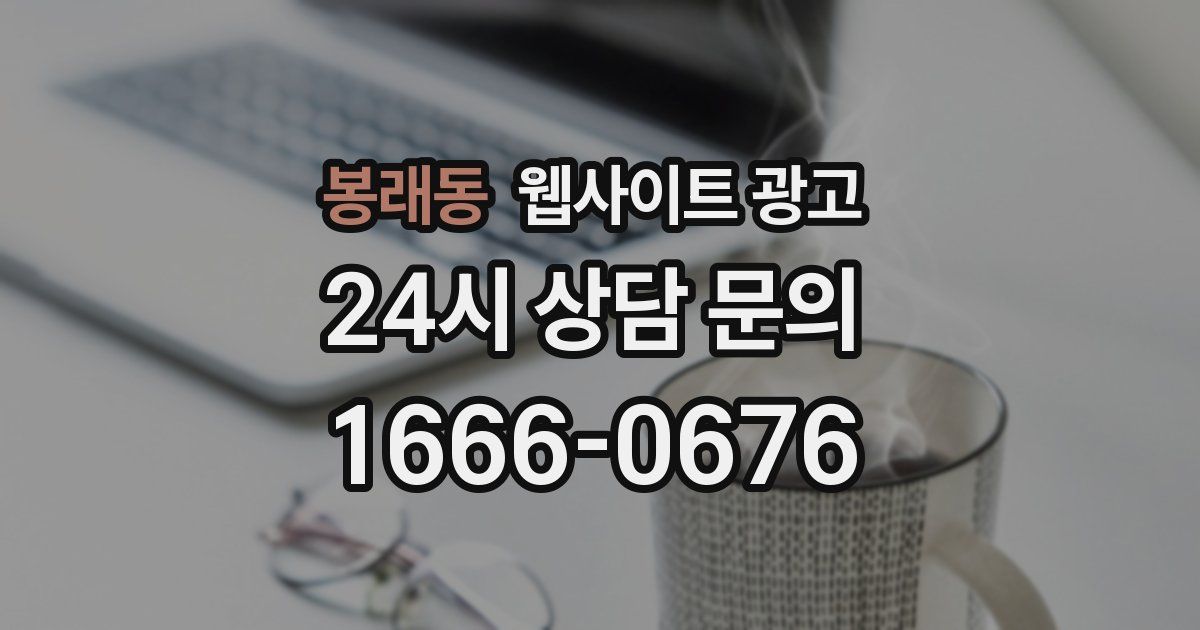 봉래동 웹사이트 광고