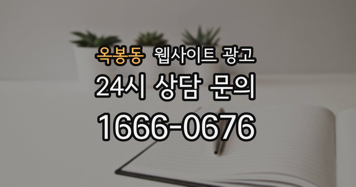 옥봉동 웹사이트 광고