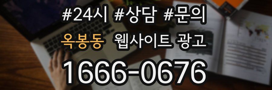 옥봉동 웹사이트 광고