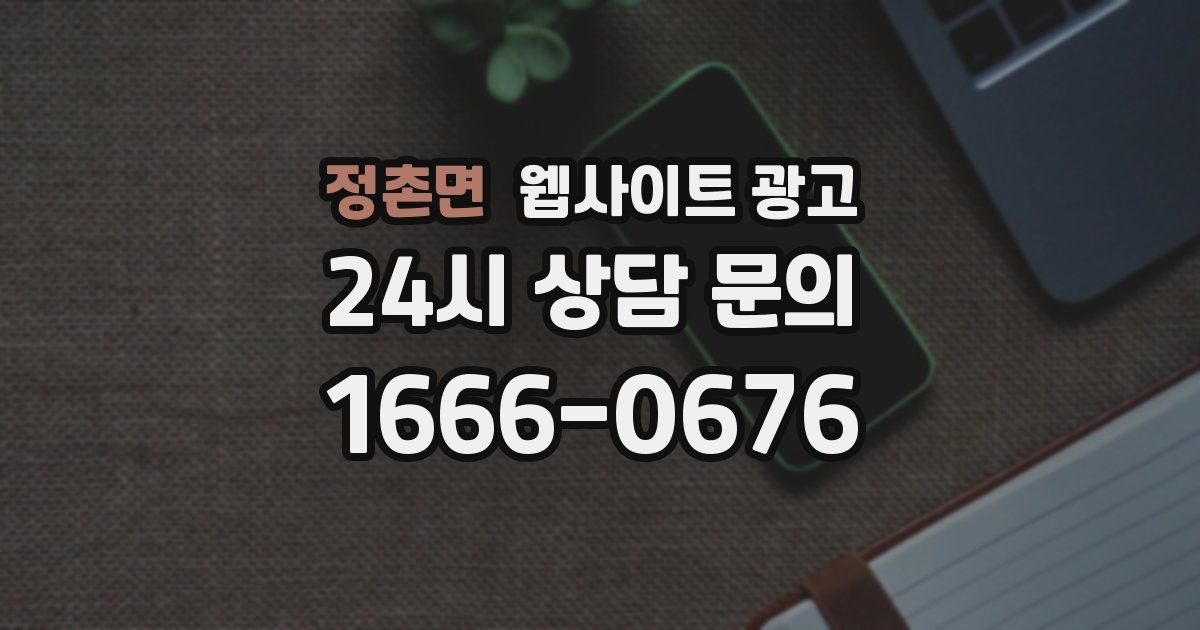 정촌면 웹사이트 광고