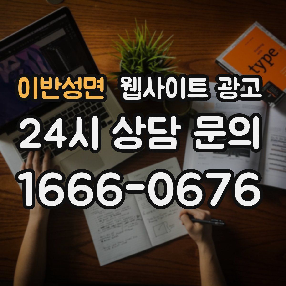 이반성면 웹사이트 광고