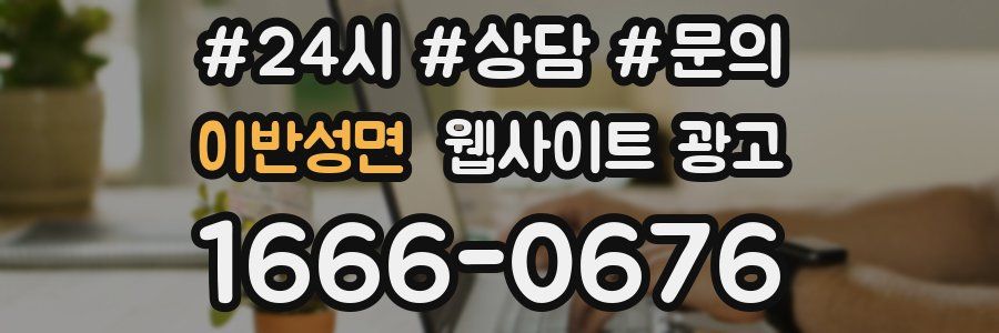 이반성면 웹사이트 광고