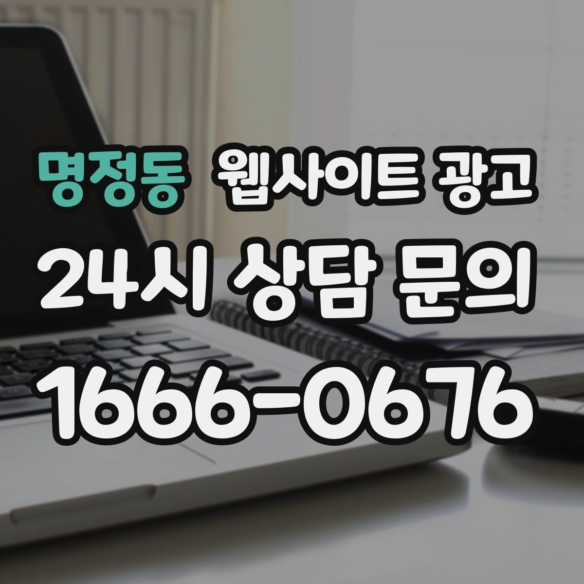 명정동 웹사이트 광고 사이트 리뉴얼과 지역 콘텐츠 운영을 같이 해야 하는 이유