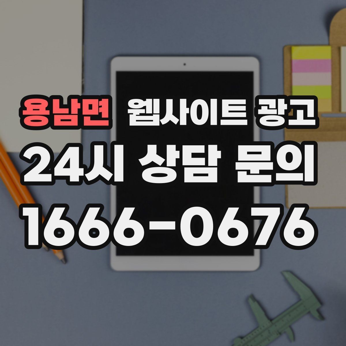 용남면 웹사이트 광고 저작권 리스크 없이 이미지를 쓰는 안전한 방법