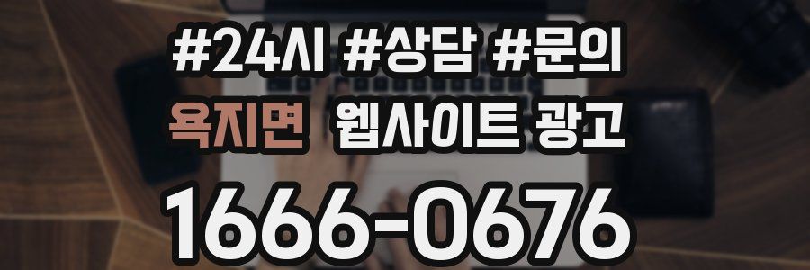 욕지면 웹사이트 광고