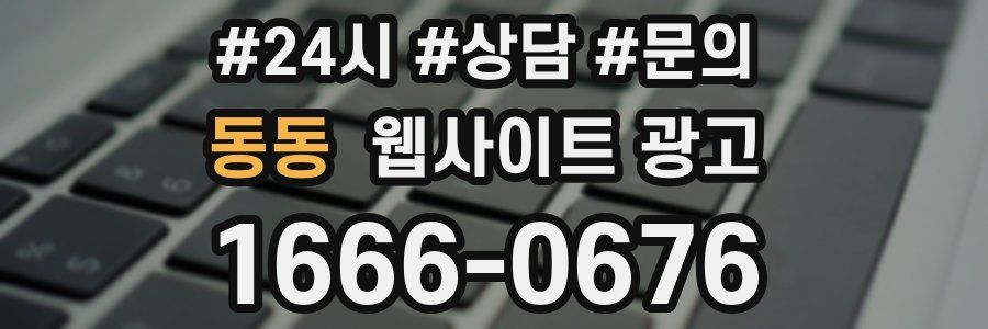 동동 웹사이트 광고