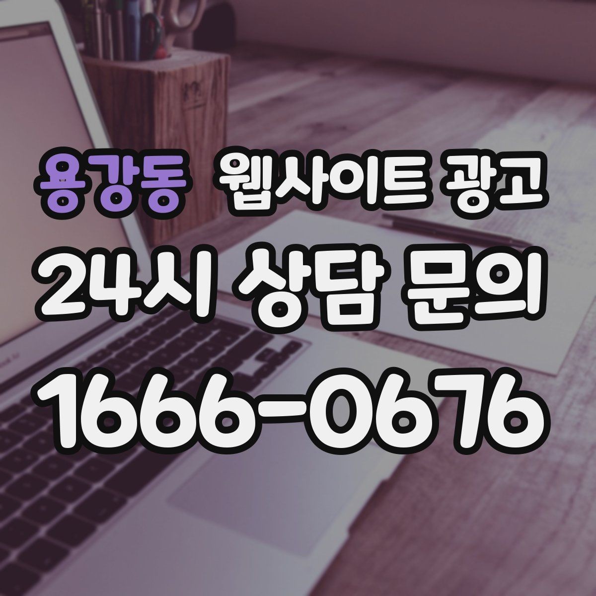 용강동 웹사이트 광고 디자인과 콘텐츠 중 무엇이 먼저일까