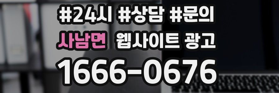 사남면 웹사이트 광고