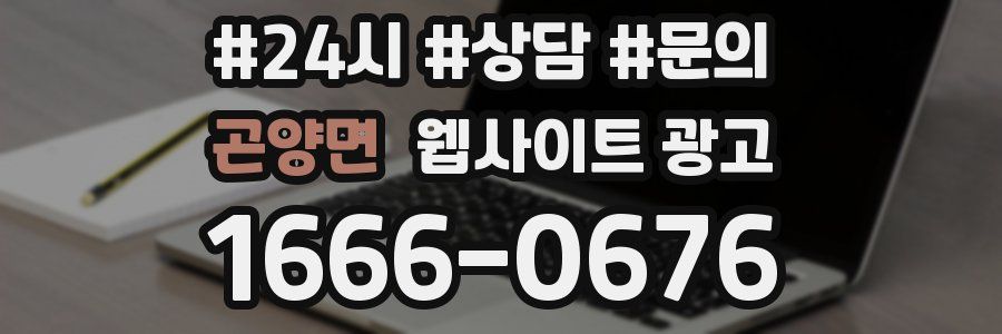 곤양면 웹사이트 광고