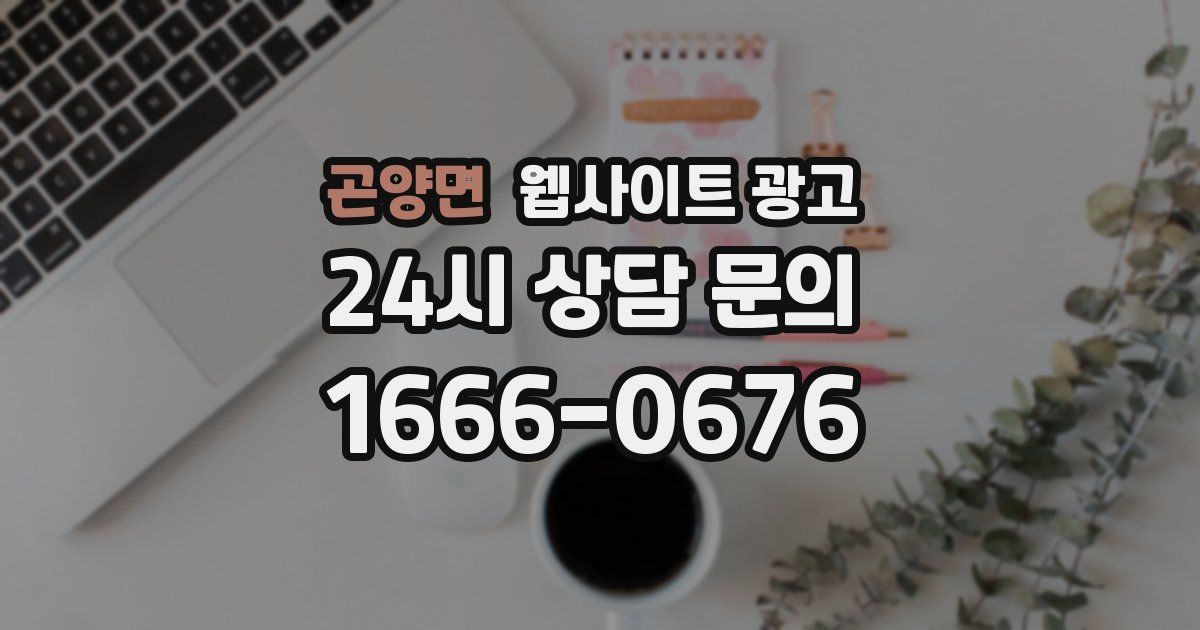 곤양면 웹사이트 광고