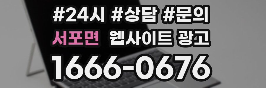 서포면 웹사이트 광고