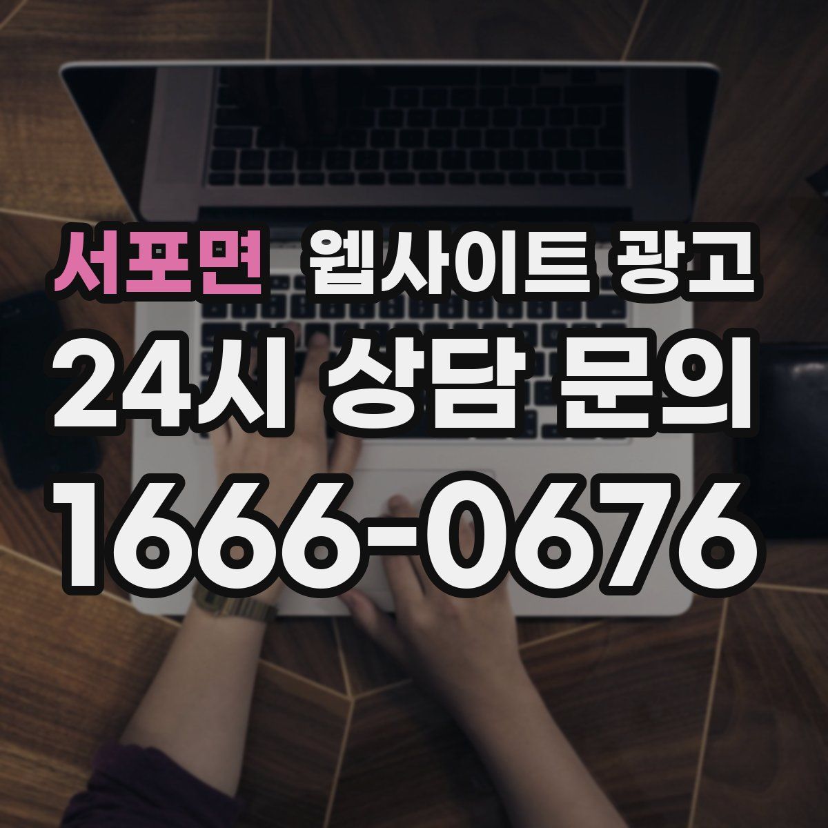 서포면 웹사이트 광고