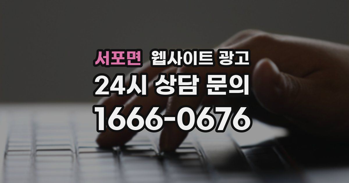 서포면 웹사이트 광고