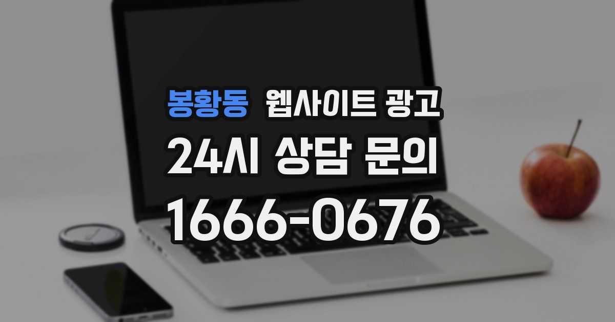 봉황동 웹사이트 광고