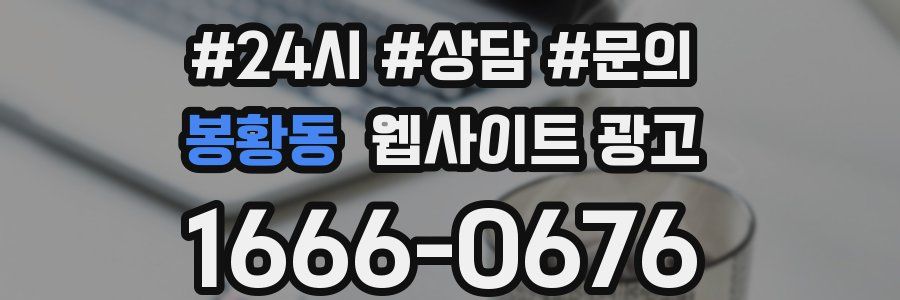 봉황동 웹사이트 광고